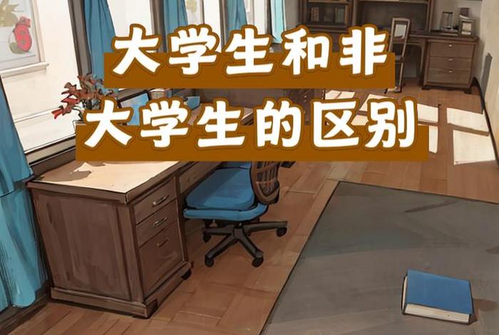 读大学生活还不能自理 - 大学生生活无法自理 读大学生活还不能自理 - 大学生生活无法自理