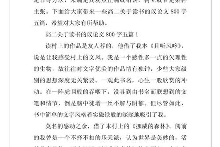 读书与生活议论文 - 读书与生活议论文800字