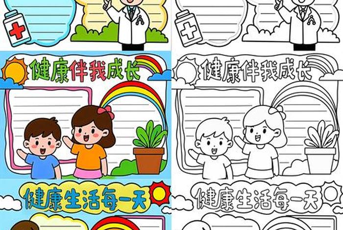 健康新生活手抄报,健康新生活手抄报简单又漂亮2023最新版 健康新生活手抄报,健康新生活手抄报简单又漂亮2023最新版