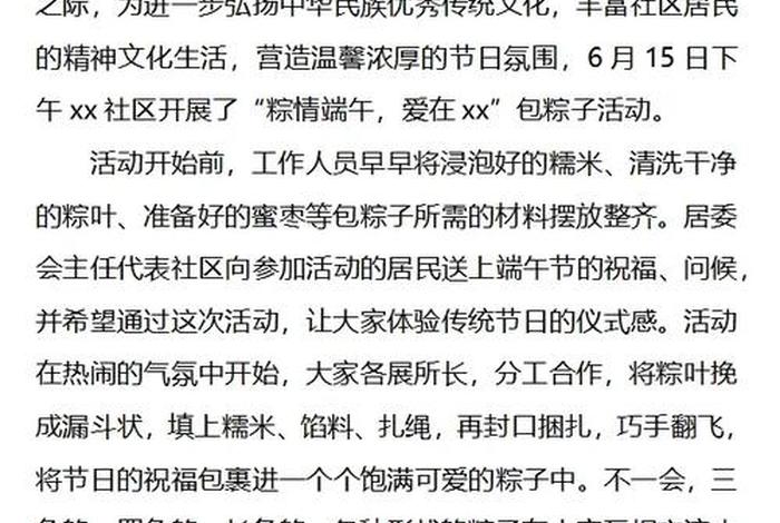 5.29计生活动(5.29计生活动暨迎端午粽情深宣传报道) 5.29计生活动(5.29计生活动暨迎端午粽情深宣传报道)