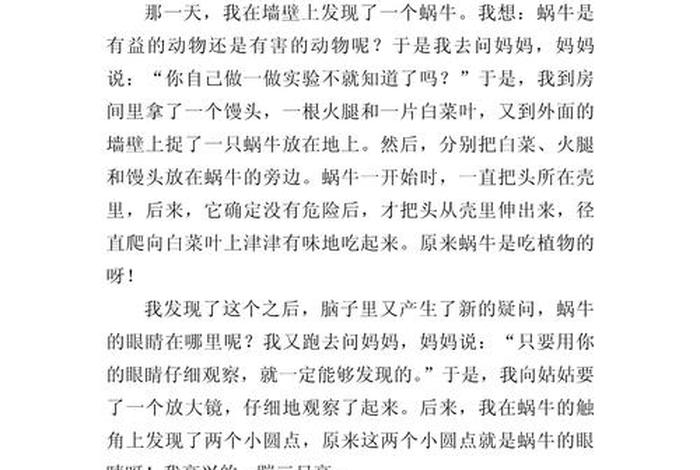 日常生活周记300字三年级 - 曰常生活周记