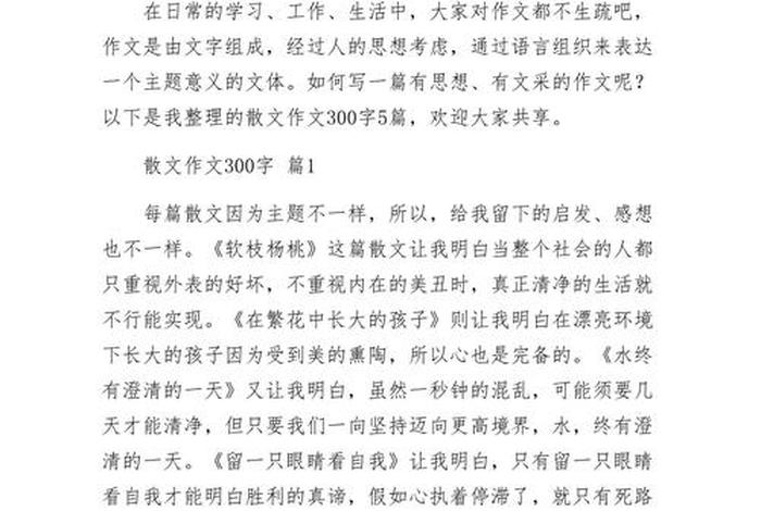 生活片段作文散文（生活片段作文散文怎么写）