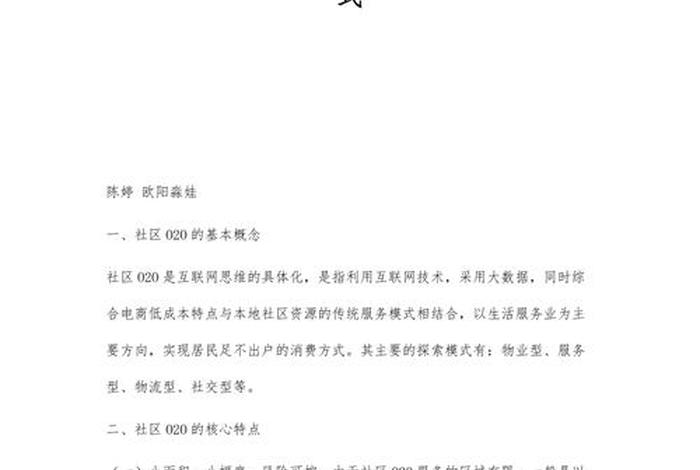 社区生活服务平台加盟靠谱吗 社区生活服务平台的商业模式