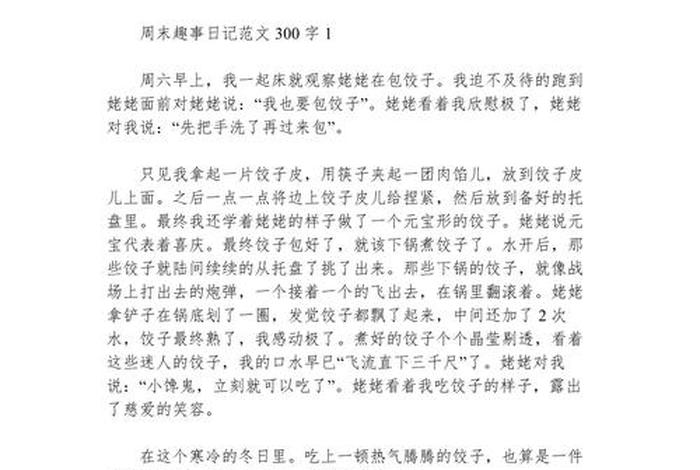 关于生活的日记300字,关于生活日记的作文300字 关于生活的日记300字,关于生活日记的作文300字