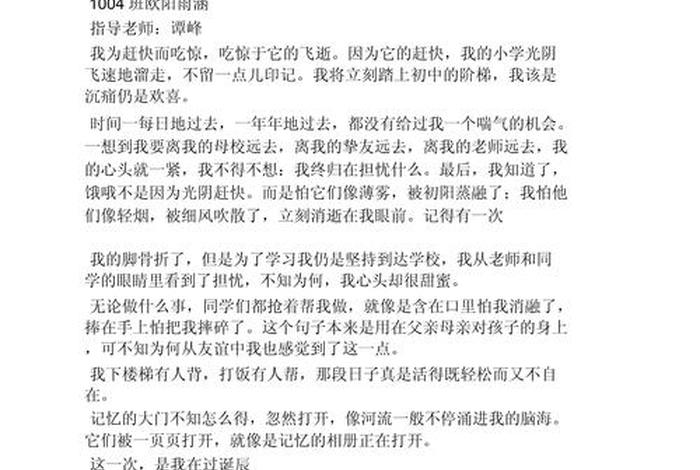 难忘小学生活作文800字记叙文 难忘的小学生活800字优秀作文 难忘小学生活作文800字记叙文 难忘的小学生活800字优秀作文