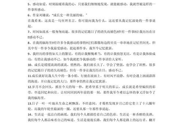 初二生活作文开头,初二生活作文开头结尾 初二生活作文开头,初二生活作文开头结尾