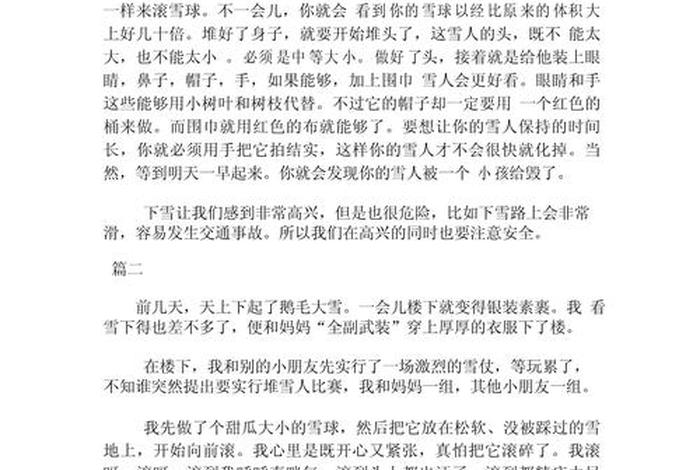 生活日记400字四年级 - 生活日记作文四年级 生活日记400字四年级 - 生活日记作文四年级