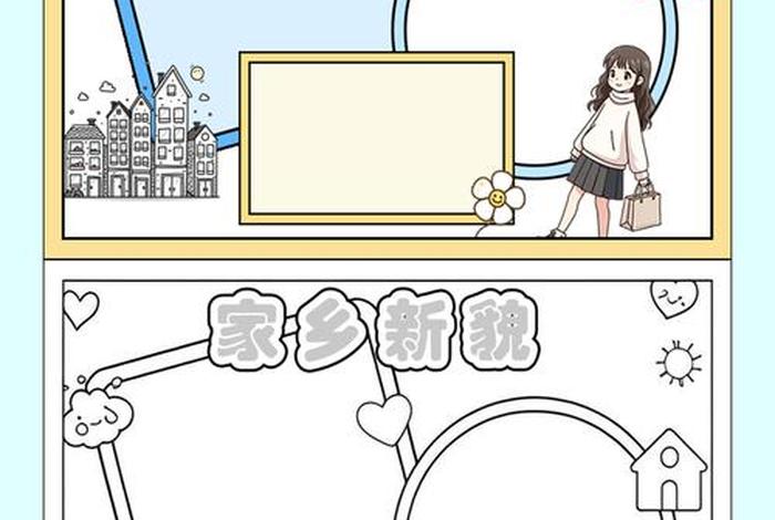 生活新变化手抄报、生活新变化手抄报一年级 生活新变化手抄报、生活新变化手抄报一年级