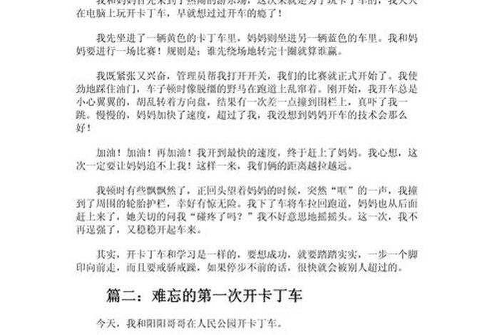 幸福快乐的生活从拥有爱车开始,幸福快乐的生活从拥有爱车开始作文 幸福快乐的生活从拥有爱车开始,幸福快乐的生活从拥有爱车开始作文