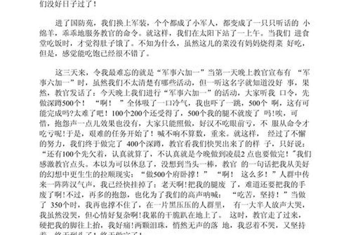 我的军训生活800字作文高一、我的军训生活作文800字_800字作文
