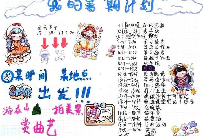 生活计划内容 - 生活计划内容包括哪些 生活计划内容 - 生活计划内容包括哪些