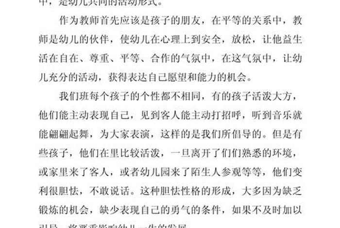 幼儿生活能力总结、幼儿生活能力的培养心得体会 幼儿生活能力总结、幼儿生活能力的培养心得体会