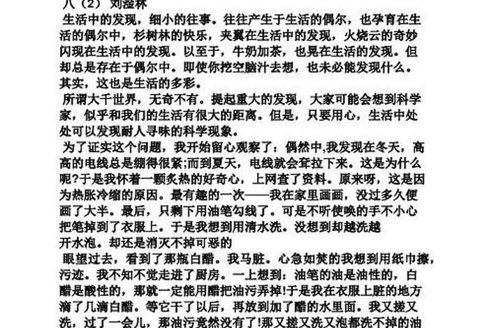 生活中的发现作文400字四年级，生活中的发现作文450