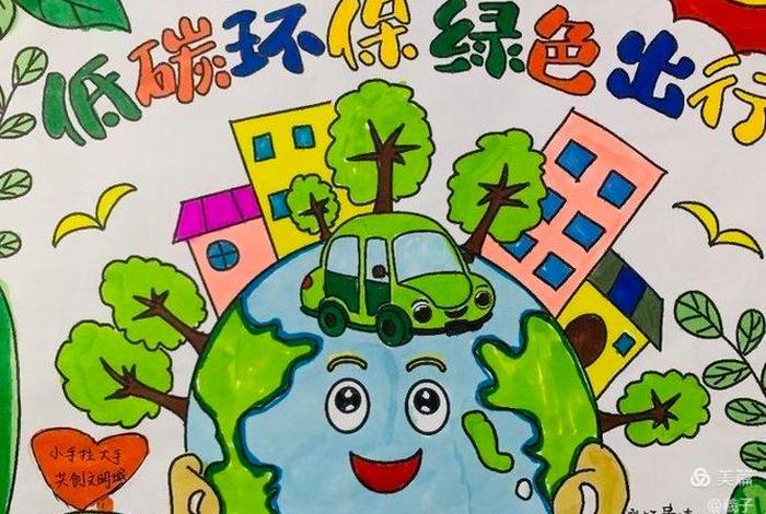 绿色出行低碳生活海报手绘 绿色出行低碳生活小报 绿色出行低碳生活海报手绘 绿色出行低碳生活小报