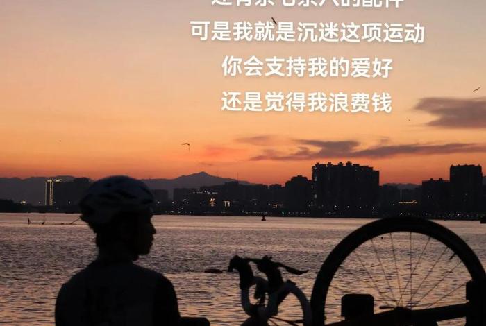 生活犹如骑单车,唯有前进才能保持平衡 生活就像骑单车,想保持平衡就得往前走