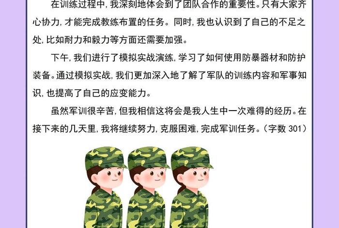我的军训生活日记（我的军训生活日记300字）