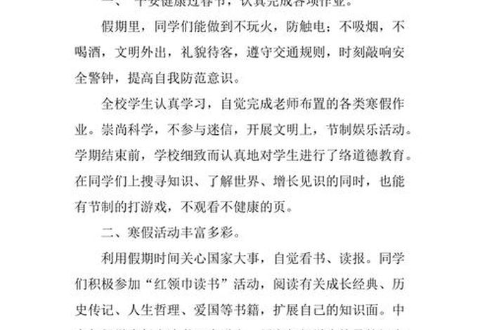 小学生活总结范文(小学生活总结范文怎么写) 小学生活总结范文(小学生活总结范文怎么写)