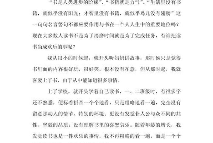 读书与生活作文 读书与生活议论文