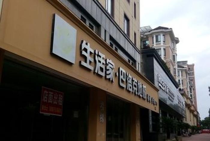 生活家巴洛克地板永州店（生活家巴洛克地板电话）