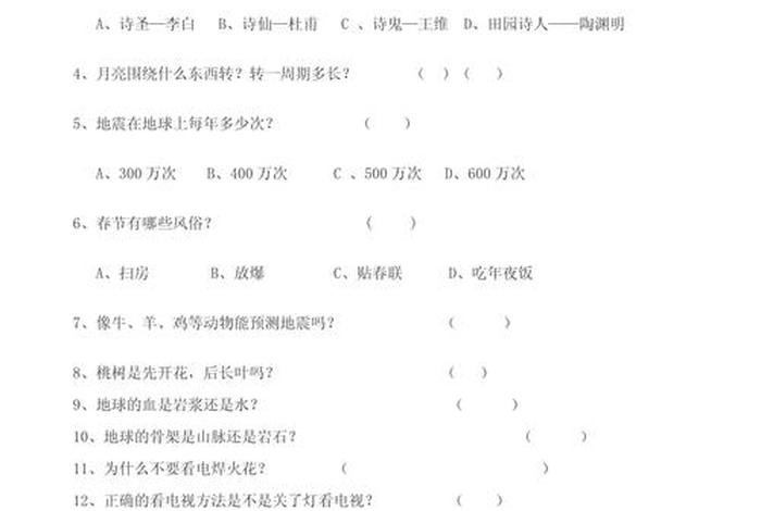 生活百科知识问答题及答案(生活百科知识问答题及答案初中) 生活百科知识问答题及答案(生活百科知识问答题及答案初中)