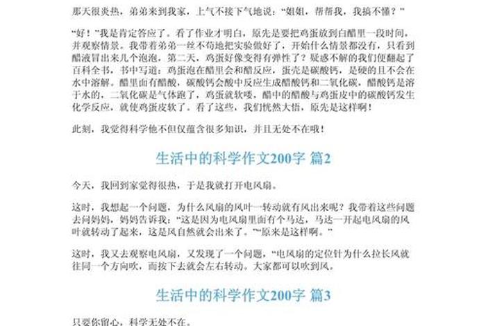 生活中有哪些现象作文200字、生活中的现象200字
