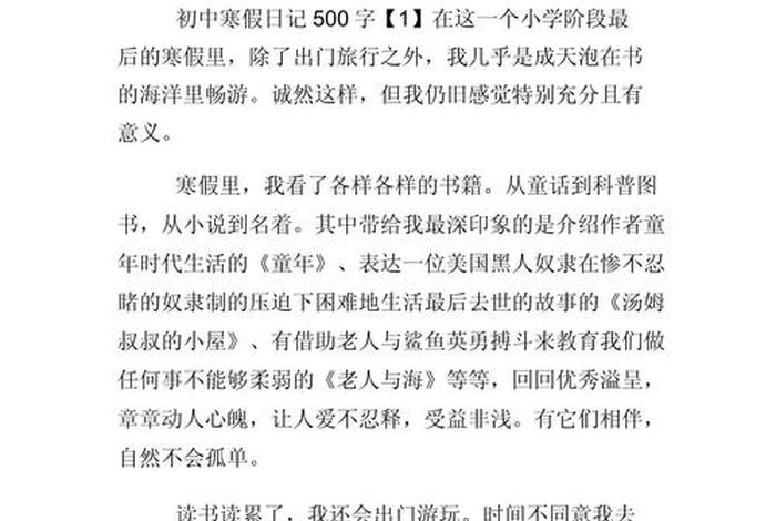 关于生活的日记500字初中（关于生活有关的日记）
