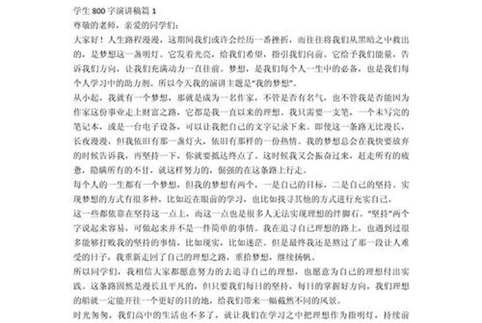 关于生活的演讲稿800字（一篇关于生活的演讲稿）