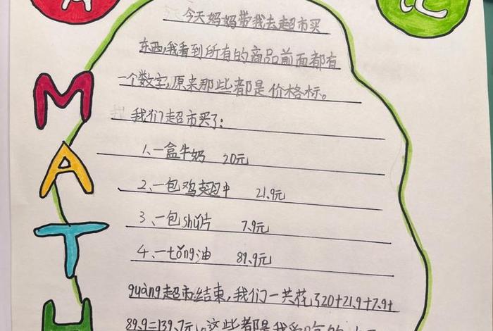 二年级生活中的数学问题,二年级数学知识解决生活中数学问题数学日记 二年级生活中的数学问题,二年级数学知识解决生活中数学问题数学日记