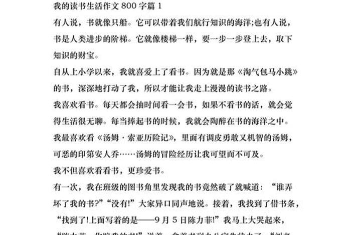 生活生命书为题的作文800字;生活 生命 书 生活生命书为题的作文800字;生活 生命 书