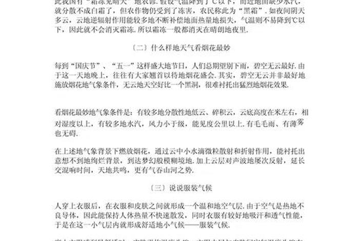 生活中的地理现象图片及原因 生活中的地理现象及解释 生活中的地理现象图片及原因 生活中的地理现象及解释