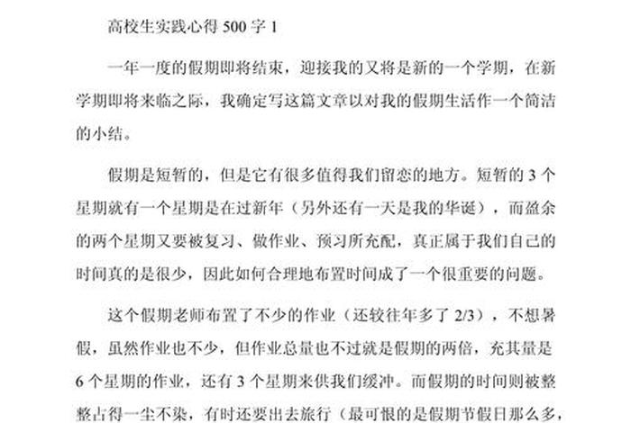 大学生活感受500字 - 大学生活的感受200字