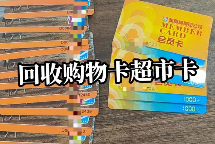 超生活卡面值怎么看 - 生活超市卡哪些超市可以用