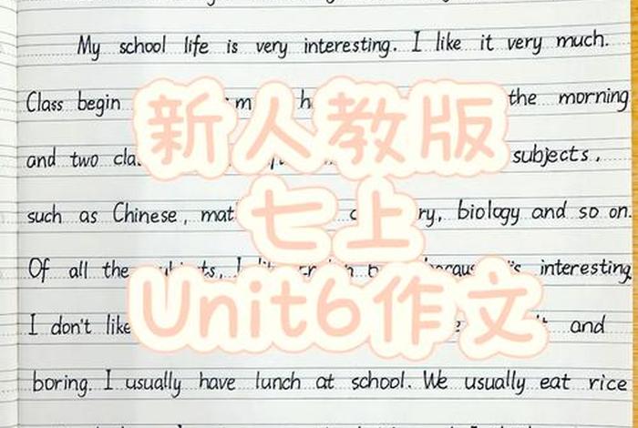 学校生活的英文作文，学校生活的英文作文60词左右