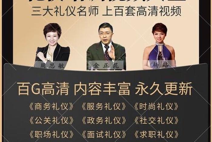 日常生活礼仪培训视频教学，生活礼仪培训视频教程