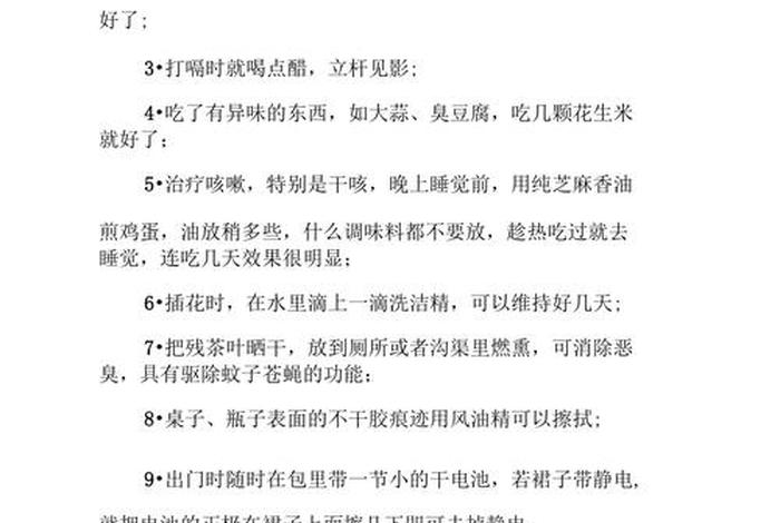 生活百科知识广播稿 生活百科知识广播稿秋季