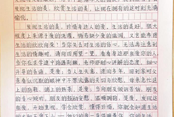 发现生活中的美作文600字、享受生命中的美好作文600字 发现生活中的美作文600字、享受生命中的美好作文600字