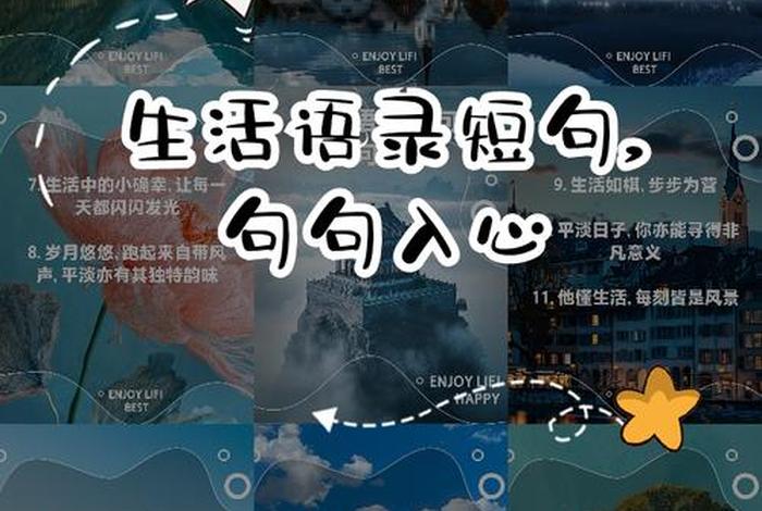 关于生活的短句子 关于生活精辟短句