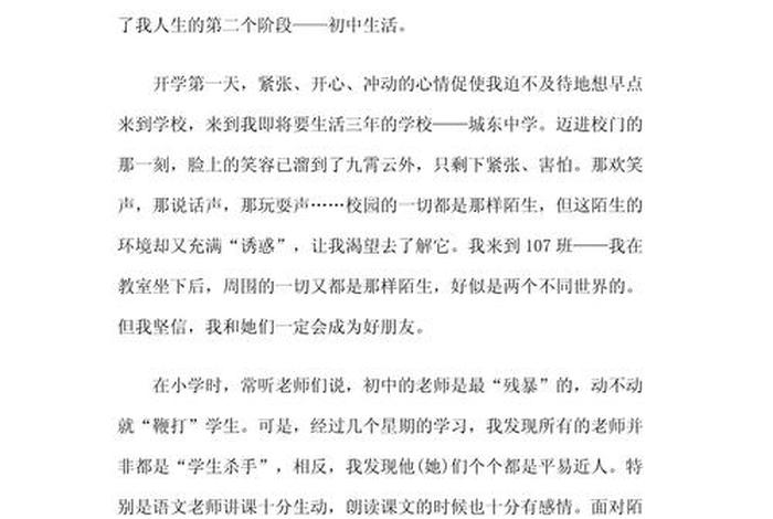 我的中学生活作文600字左右，我的中学生活作文600字左右怎么写