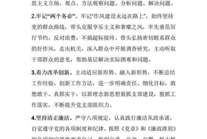 组织生活会主题教育,组织生活会主题教育整改情况报告 组织生活会主题教育,组织生活会主题教育整改情况报告