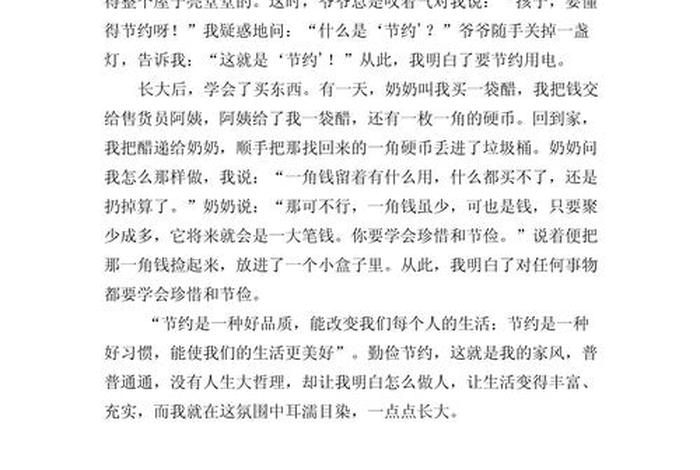 生活勤俭节约的例子有哪些 生活勤俭节约的例子有哪些三年级