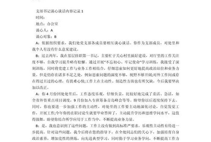 社区组织生活会谈心谈话记录2025年最新，社区党支部组织生活会谈话记录