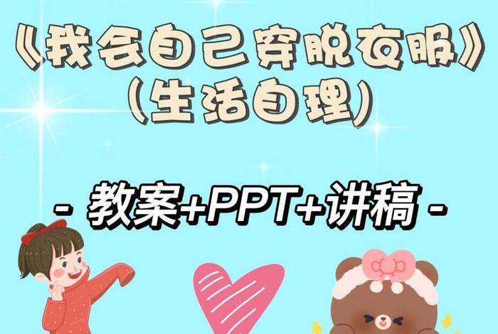 幼儿园生活自理课程、幼儿生活自理课教学ppt