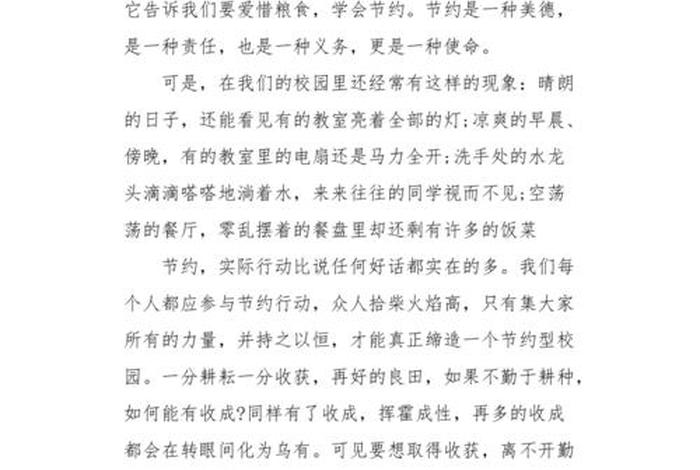 生活勤俭节约作文(生活勤俭节约的演讲稿) 生活勤俭节约作文(生活勤俭节约的演讲稿)