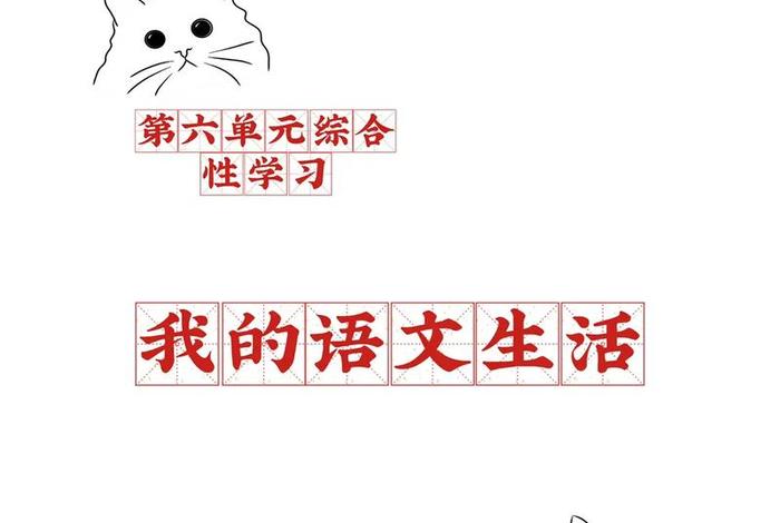 语文与生活图片 - 语文与生活图片素材