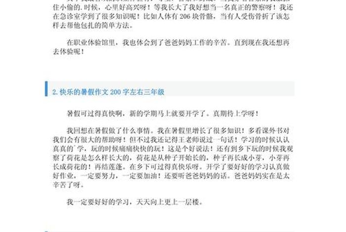 暑期生活作文三年级 - 暑期生活作文三年级200字左右