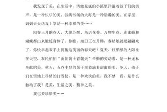 生活是美的作文400字 - 生活是美的作文400字左右