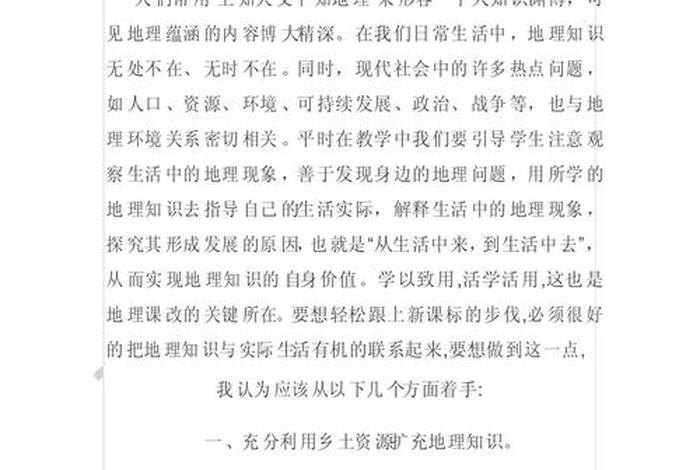 生活中的地理学研究200内容概括、生活中的地理500字 生活中的地理学研究200内容概括、生活中的地理500字
