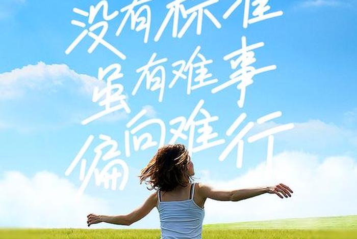 生活正能量美图（生活正能量的说说）