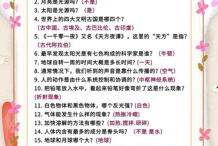 生活百科知识问答题及答案（生活百科小知识 题目）