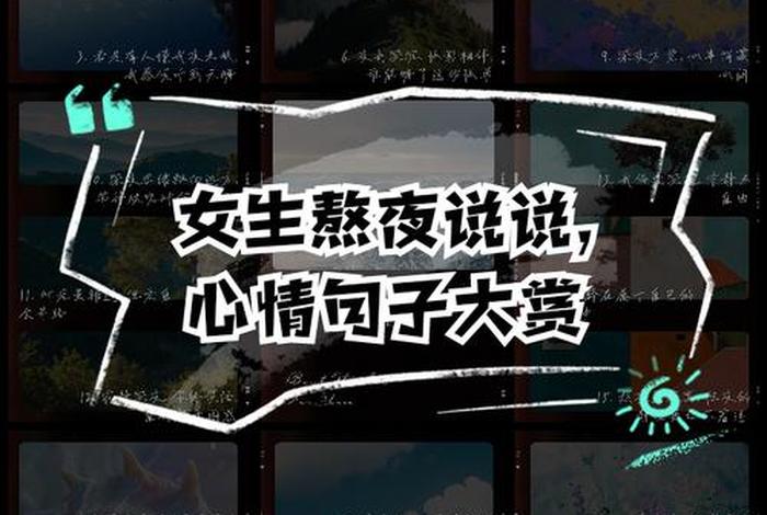 夜生活霸气说说（夜生活句子说说心情）